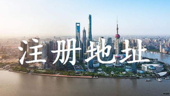 公司注冊地址和辦公地址不一樣應該怎么辦？